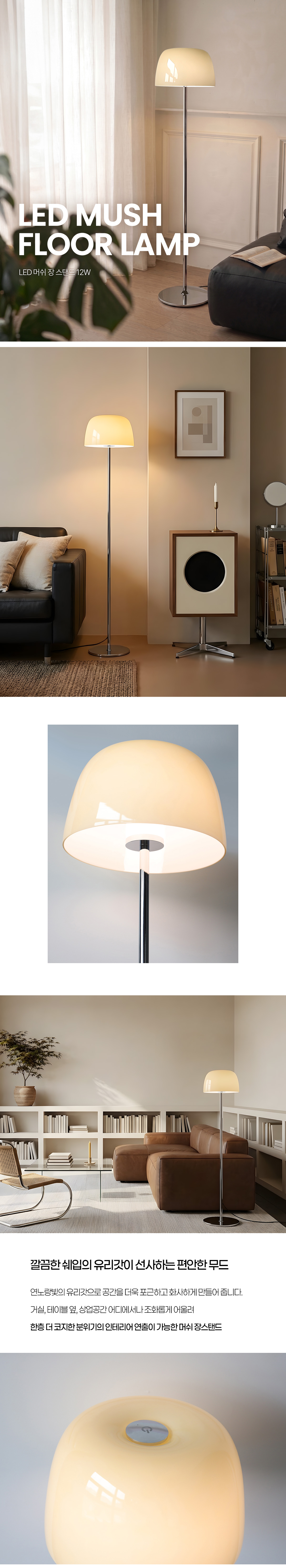 led_mush_floor_lamp_01.jpg