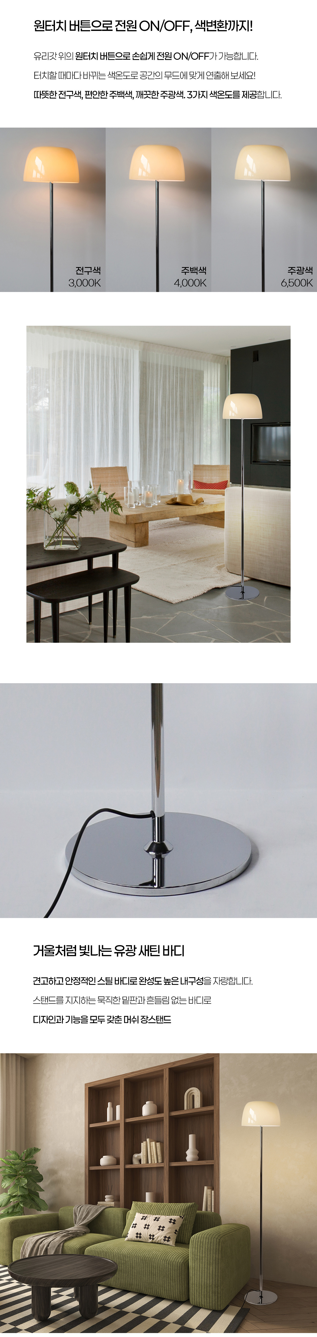 led_mush_floor_lamp_02.jpg