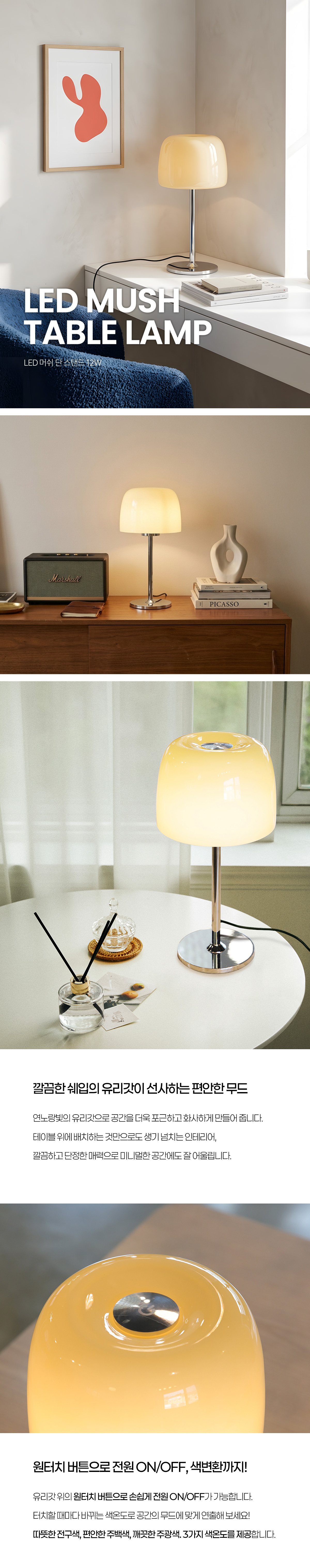 led_mush_table_lamp_01.jpg