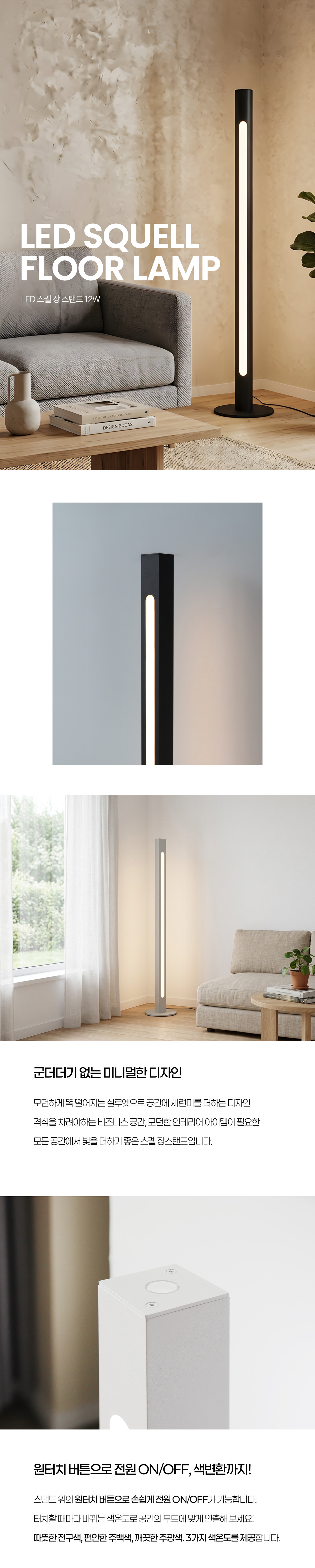 led_squell_floor_lamp_01.jpg