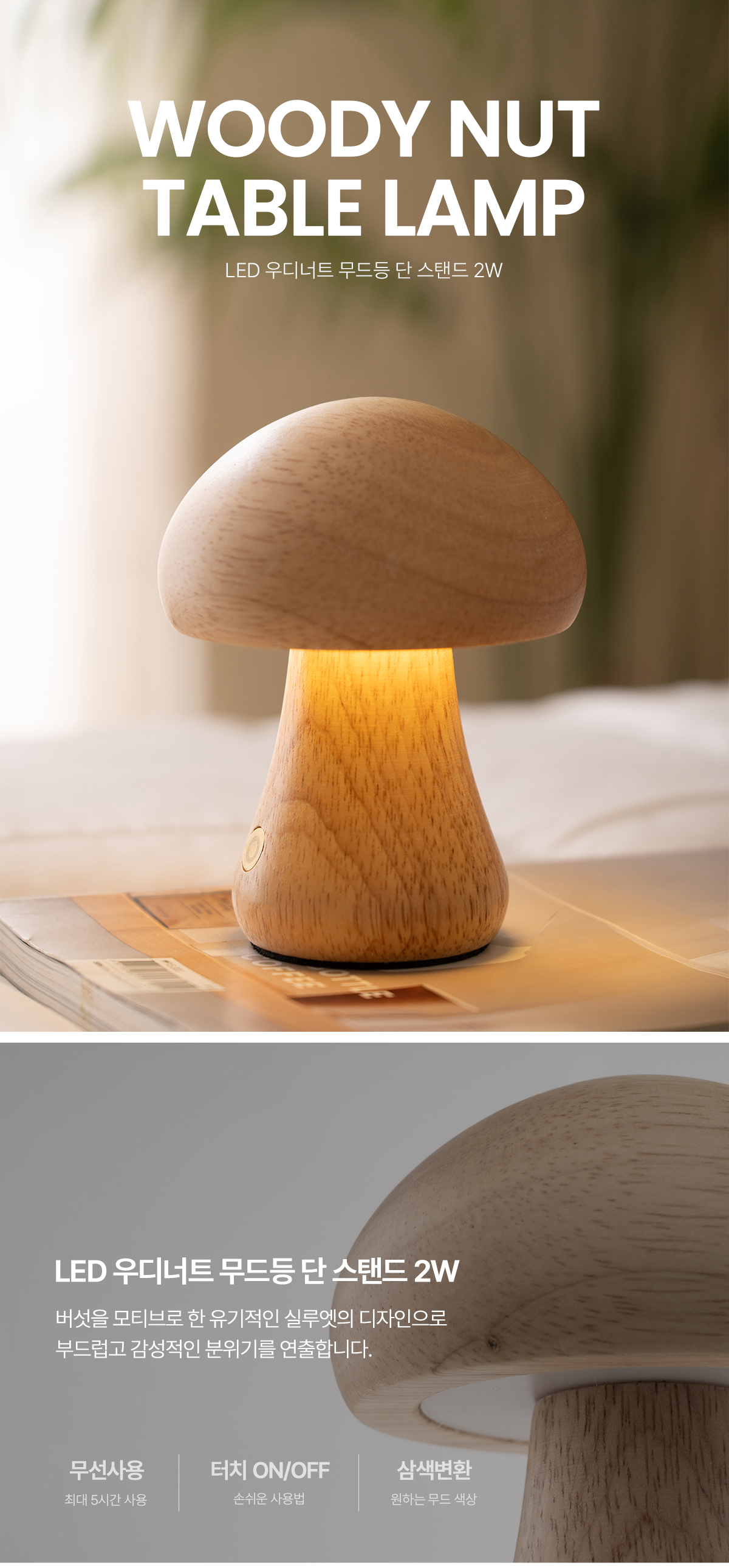 led_woodnut_stand_2w_01.jpg
