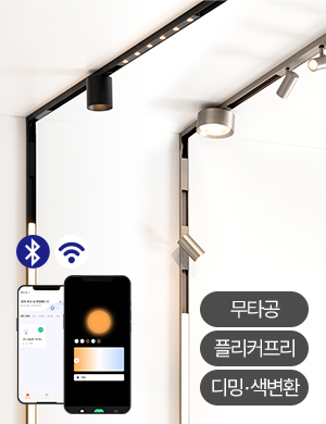 아루스 M15 CCT IOT 마그네틱조명 레일등 레일조명