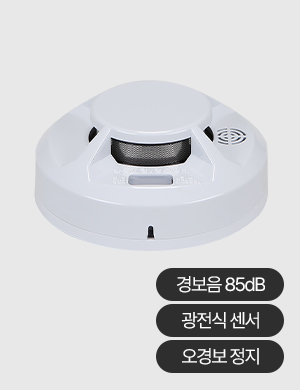광전식 감지기(단독형)