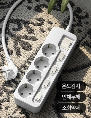 화재방지 자동소화 안전 멀티탭