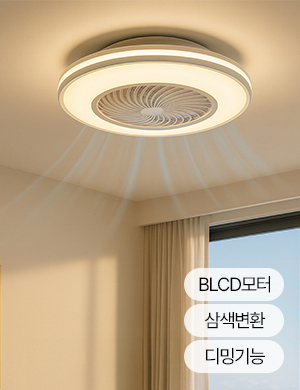하이탑 LED 삼색디밍 선풍기 방등 68W