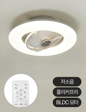 에어온 LED 360 회전 선풍기 방등 70W