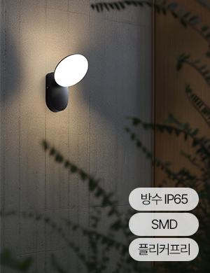 LED 브로크 외부 방수 벽등 10W