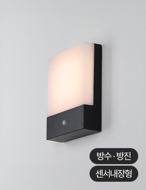 LED 다소니 센서 벽등 10W