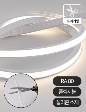 LED 프리컷팅 이지라인 스트립 라이트 줄조명 10M 우물천장 간접조명 커튼박스 간접등