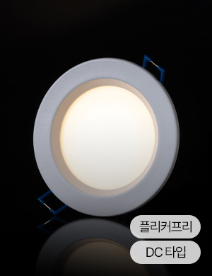 LED 에코 카론 확산형 75mm(3인치) 다운라이트 8W