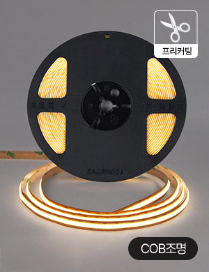 LED 프리컷팅 베디 COB 스트립 라이트 줄조명 10M 우물천장 간접조명 커튼박스 간접등