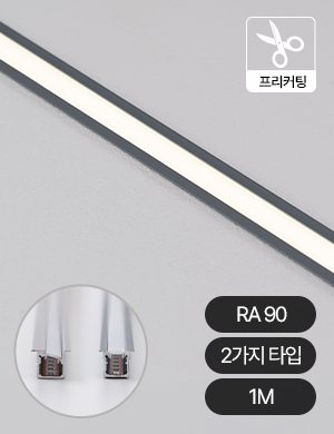 가구 매입 프리컷팅 LED 라인바 라인조명 프로파일 방열판 1M
