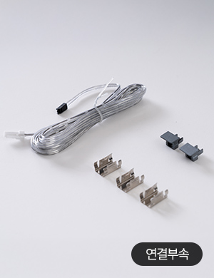 가구 매입 프리컷팅 LED 라인바 라인조명 3M 프로파일 방열판 전용 부속품