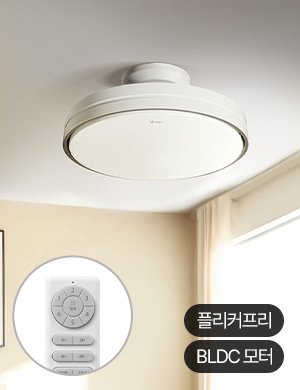 [전국무료설치] LED 고네오 아토 날개없는 실링팬 방등 50W