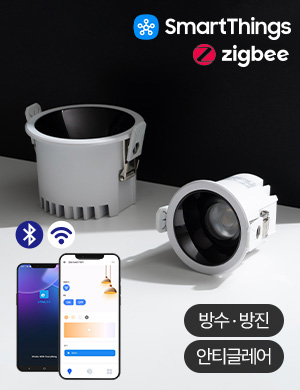 LED IOT 2인치/3인치 움푹 다운라이트 2color