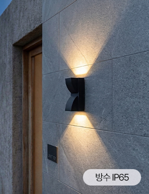 LED 라디오스 2등 벽등 10W(실외가능)