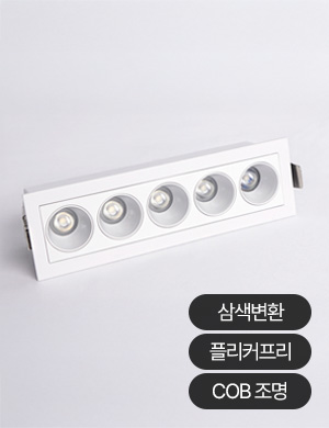 LED 마르타 사각 멀티 매입등 10W