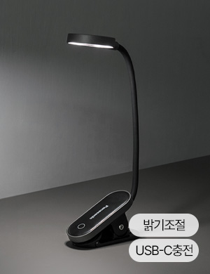 LED 무선 미니 클립 집게형 스탠드 3W USB충전형 삼색변환 밝기조절