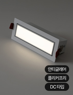 LED 멀티 사각 매입등 확산형-MUK 2type