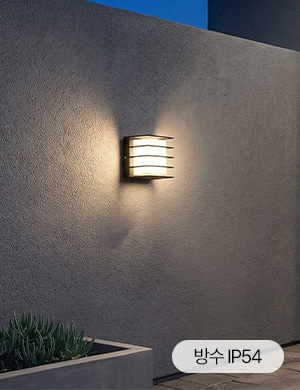 LED 솔리온 벽등 10W(실외가능)