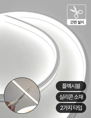 LED 벨타 프리컷팅 일체형 실리콘 스트립 라이트 5M 줄조명 우물천장 간접조명 커튼박스 간접등