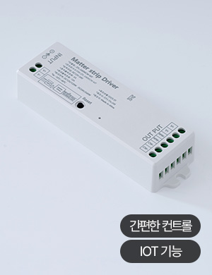 메타 IOT 스마트 스트립 드라이버 컨트롤러