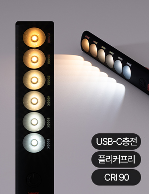 LED 포터블 라이트센스 CCT 색온도 컬러바
