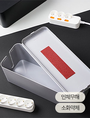 화재방지 자동소화 멀티탭 정리함