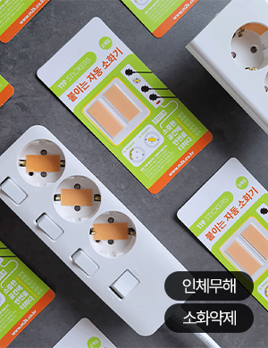 멀티탭 콘센트 소화패치 스티커 화재방지 붙이는 소화기