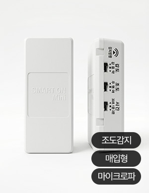 스마트온 미니 레이더 투시 히든센서 천장 매입형 (RS-5M)