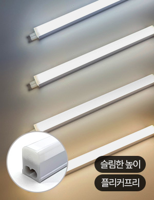 LED 디자인 T3 간접조명 플리커프리