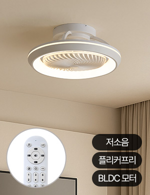 윈드케어 엘리시아 LED 선풍기 방등 68W