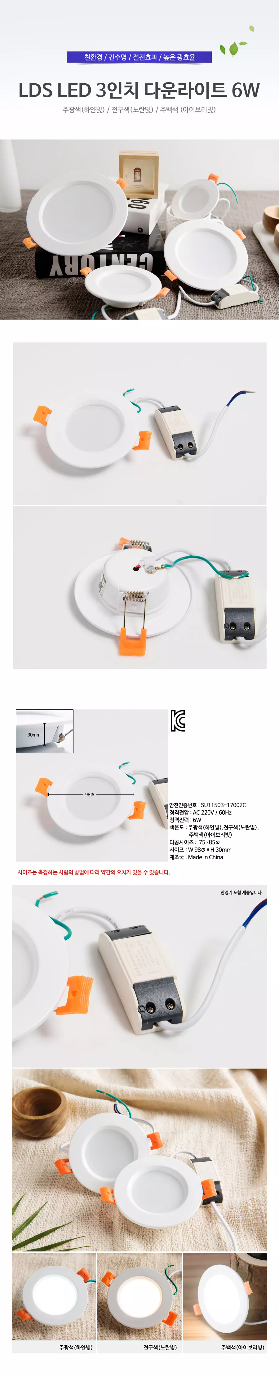 lds_led_3_downlight_6w.webp