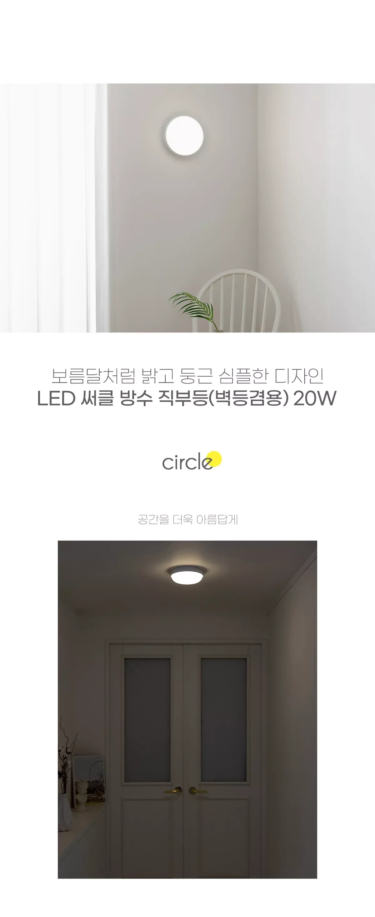 led_circle_porch_20w_01.webp