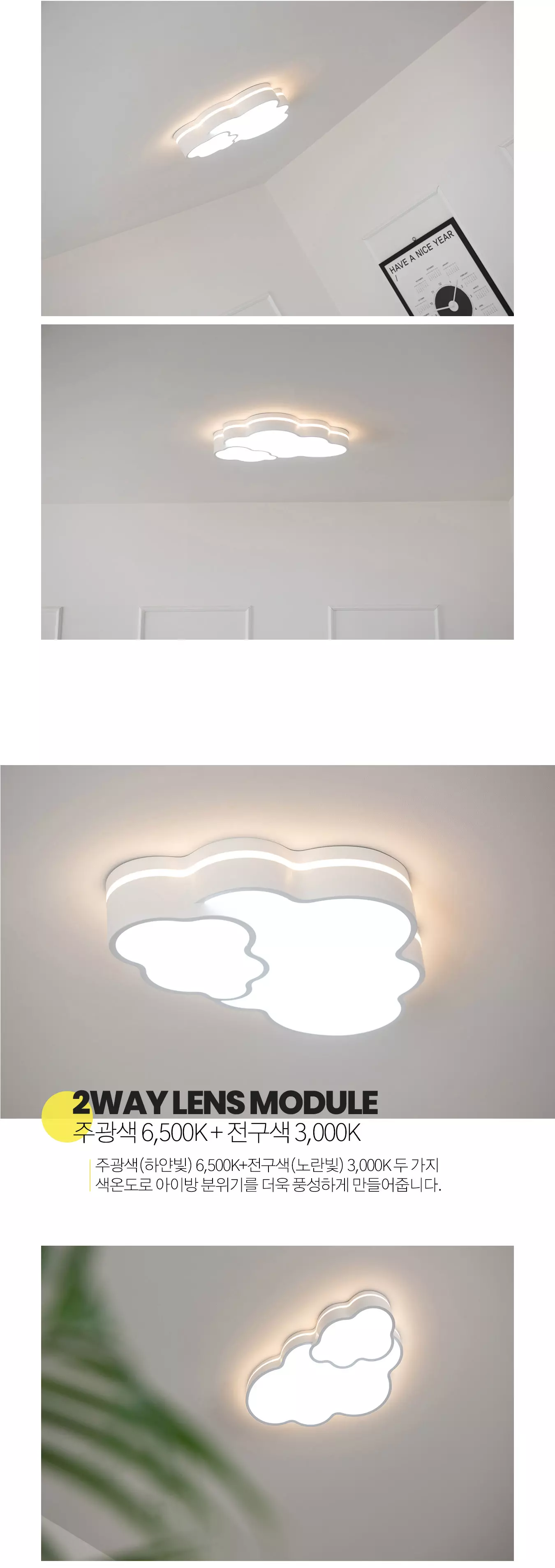 led_cloud_twotone_kids_room_80w_03.webp