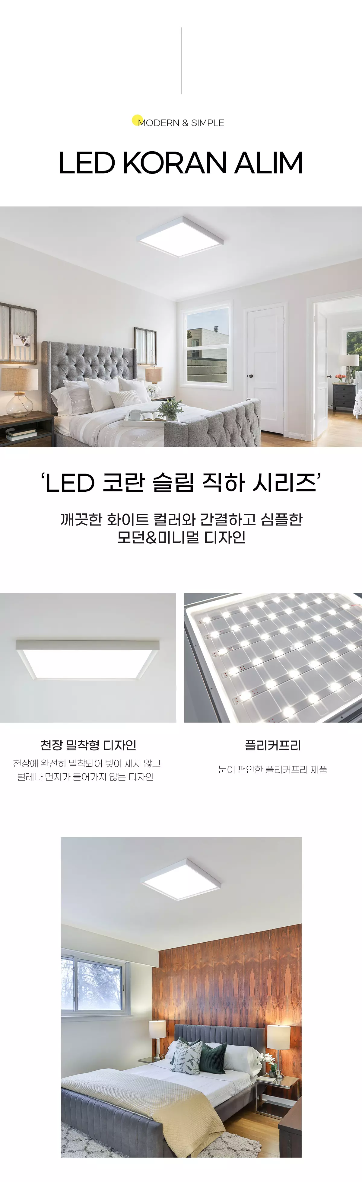 led_cozy_slim_series_01.webp