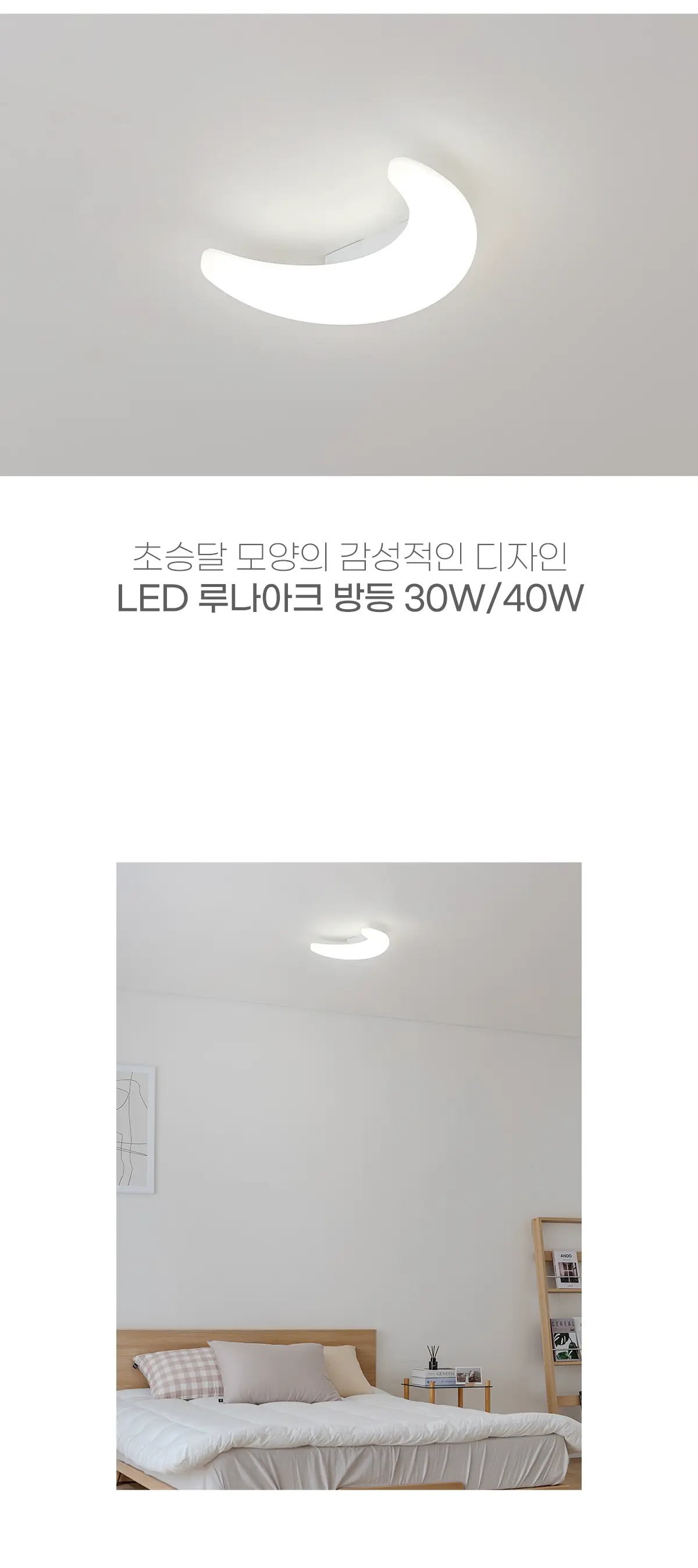 led_dalmoon_room_30w40w_01.webp