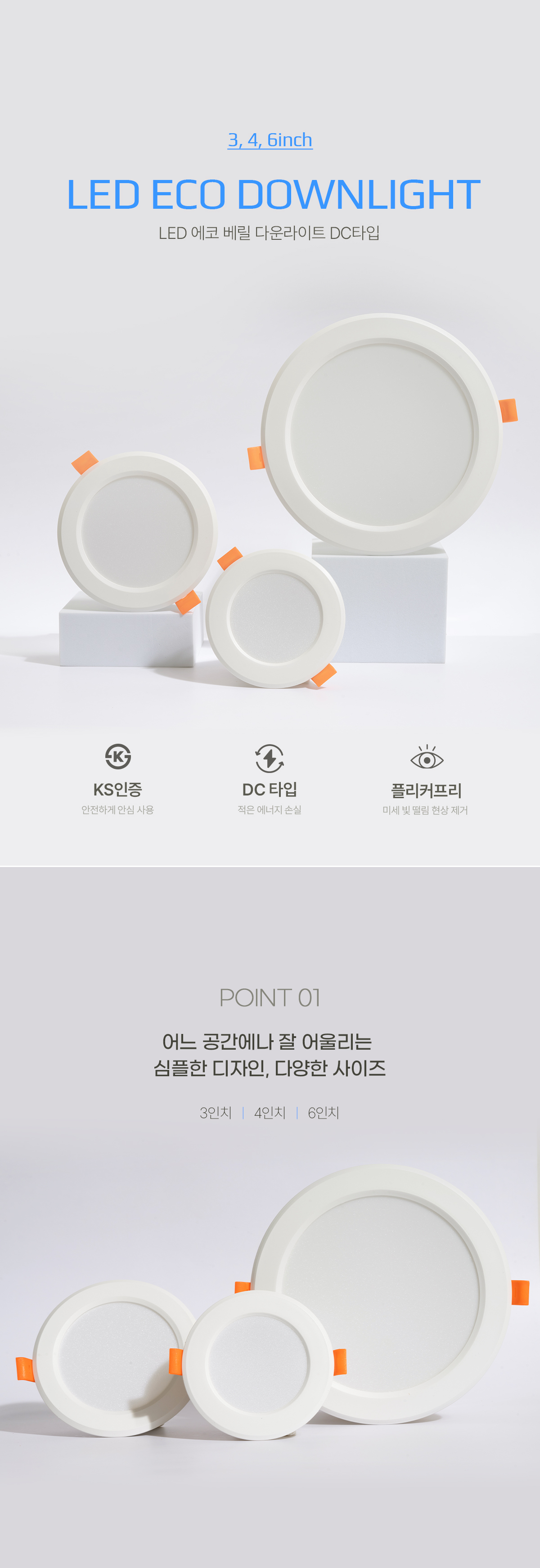 led_eco_downlight_3_4_6_DCtype_01.jpg