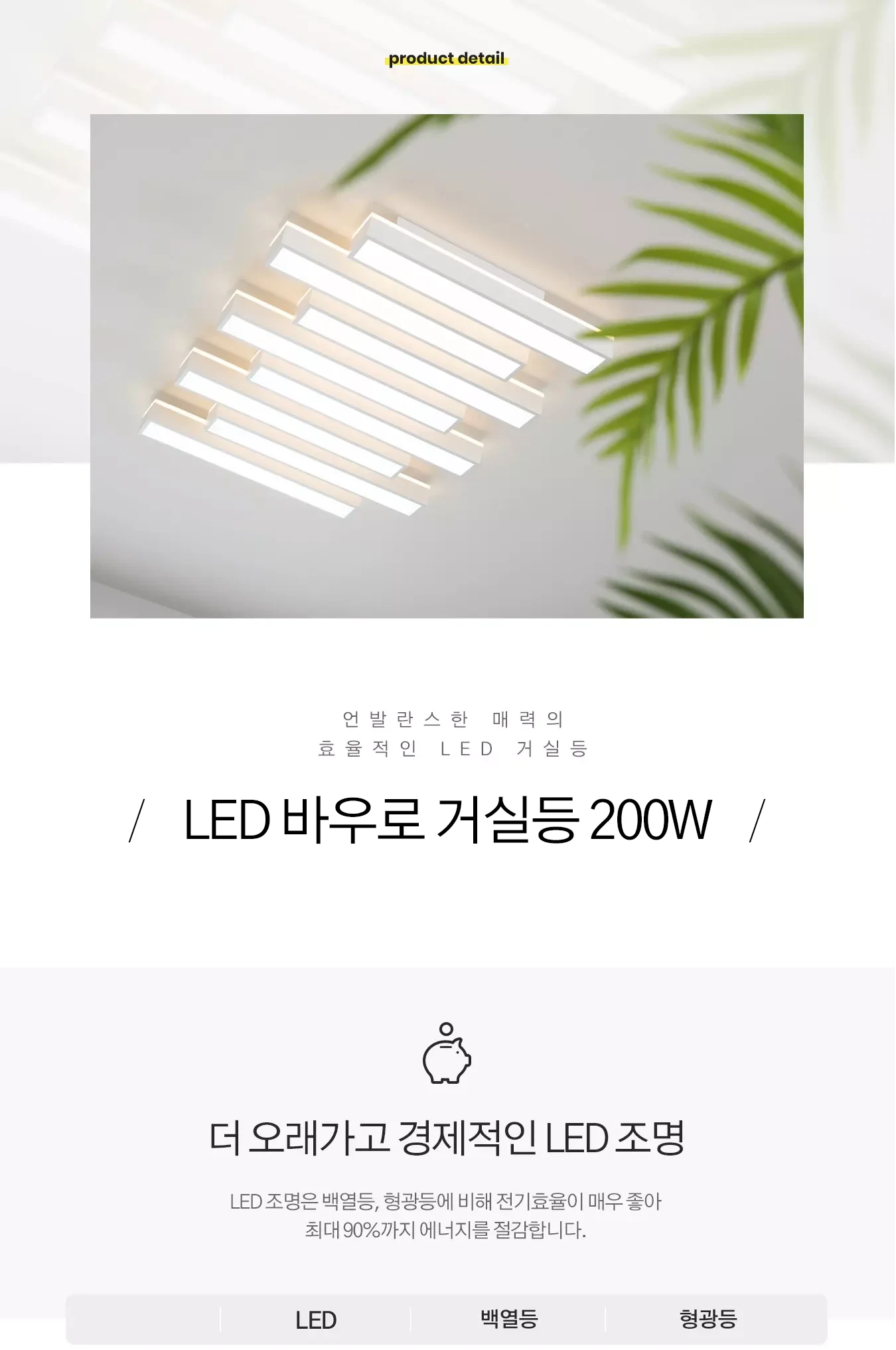 led_forte_living_200w_01.webp