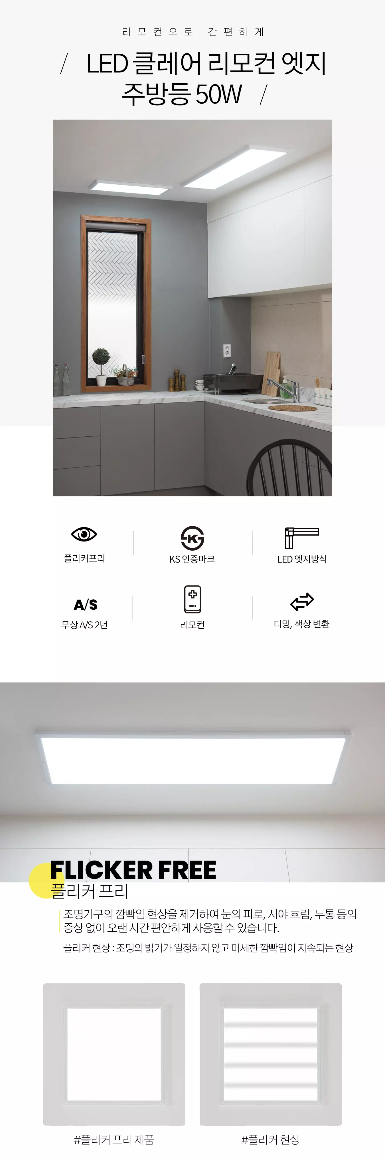 led_fuji_edge_remote_kitchen_50w_02.webp