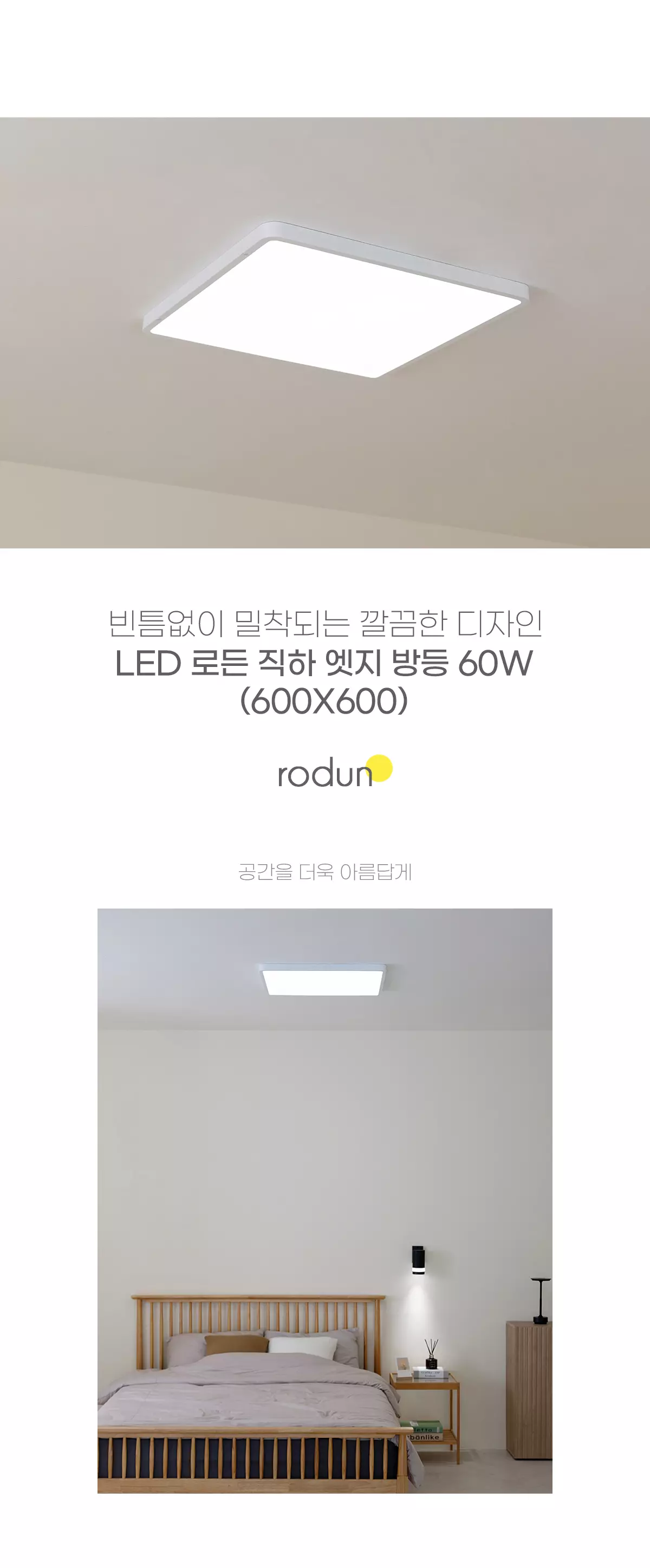 led_glow_edge_room_60w_01.webp