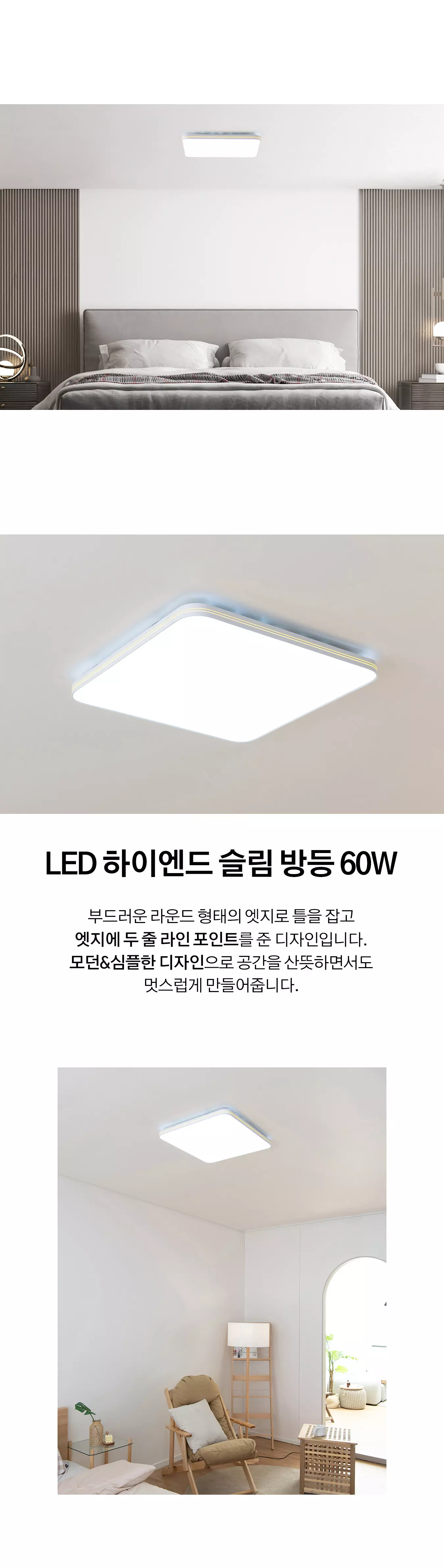 led_highslim_room_60w_01.webp