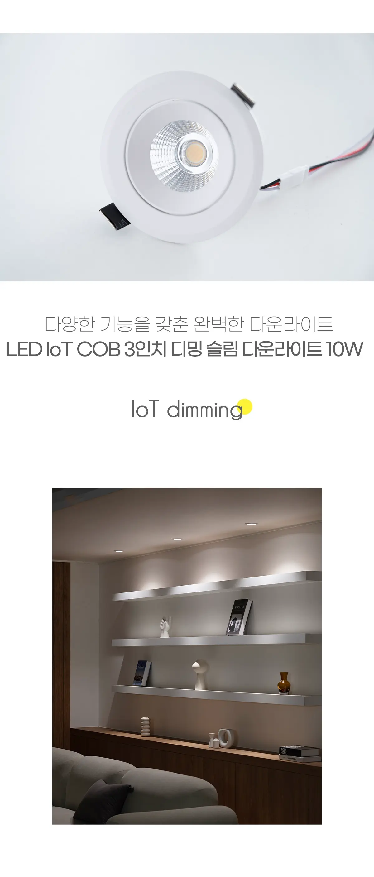 led_iot_3inch_10w_01.webp