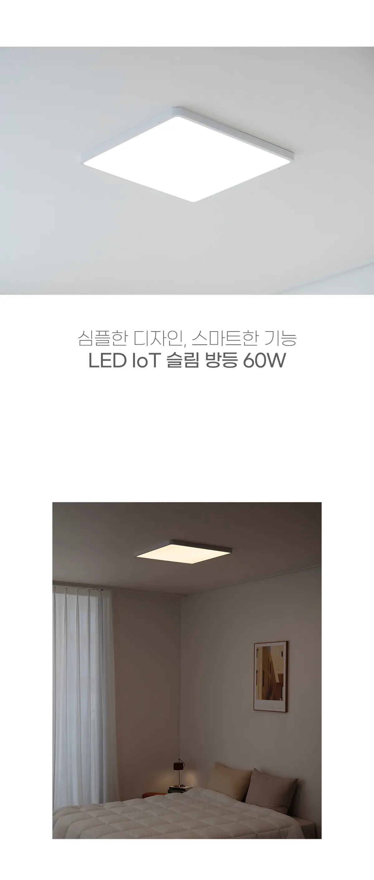 led_lavina_iot_room_60w_01.webp