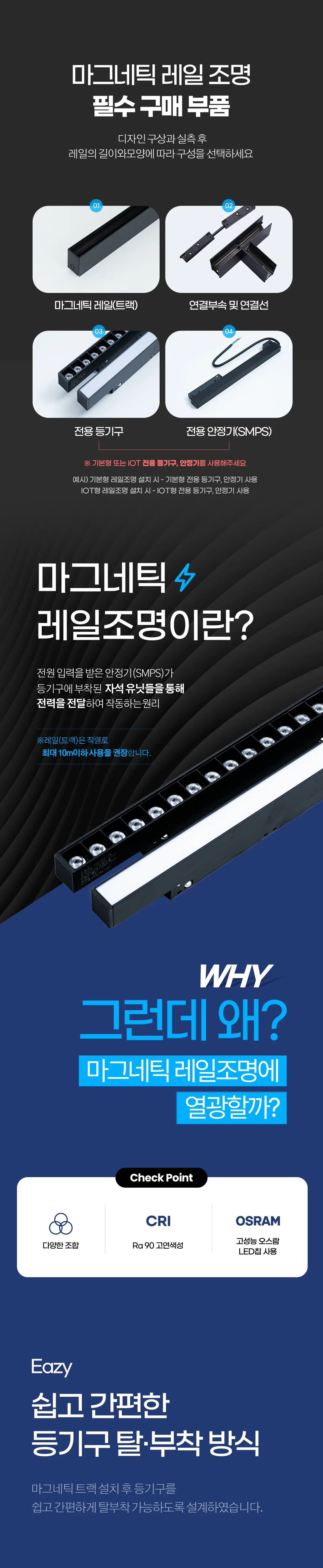 led_magnetic_winros_rail_01.webp