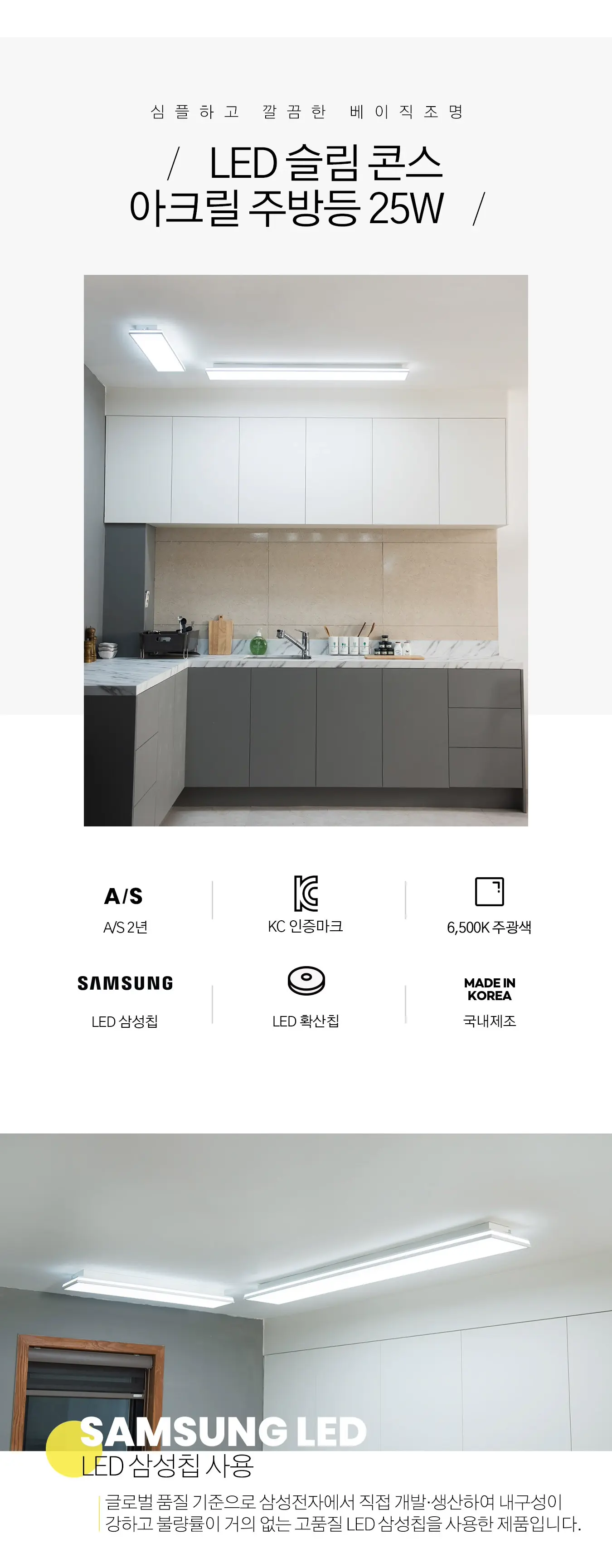 led_slim_wecon_kitchen_25W_02.webp