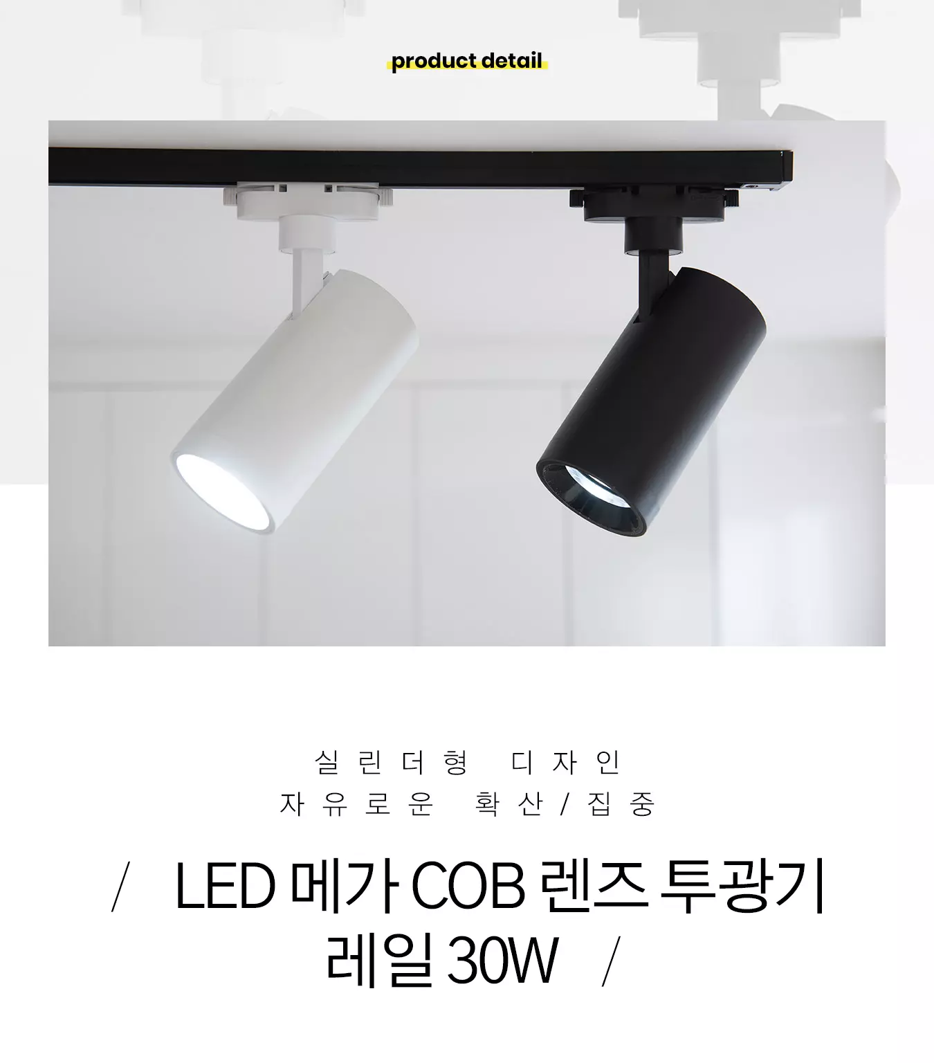 led_track_cob_rail_30w_01.webp