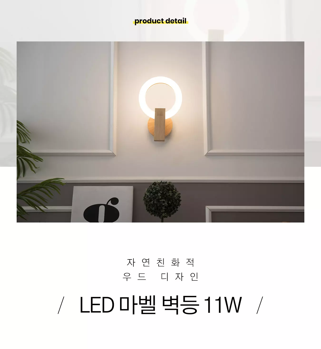 led_wood_o_br_11w_01.webp