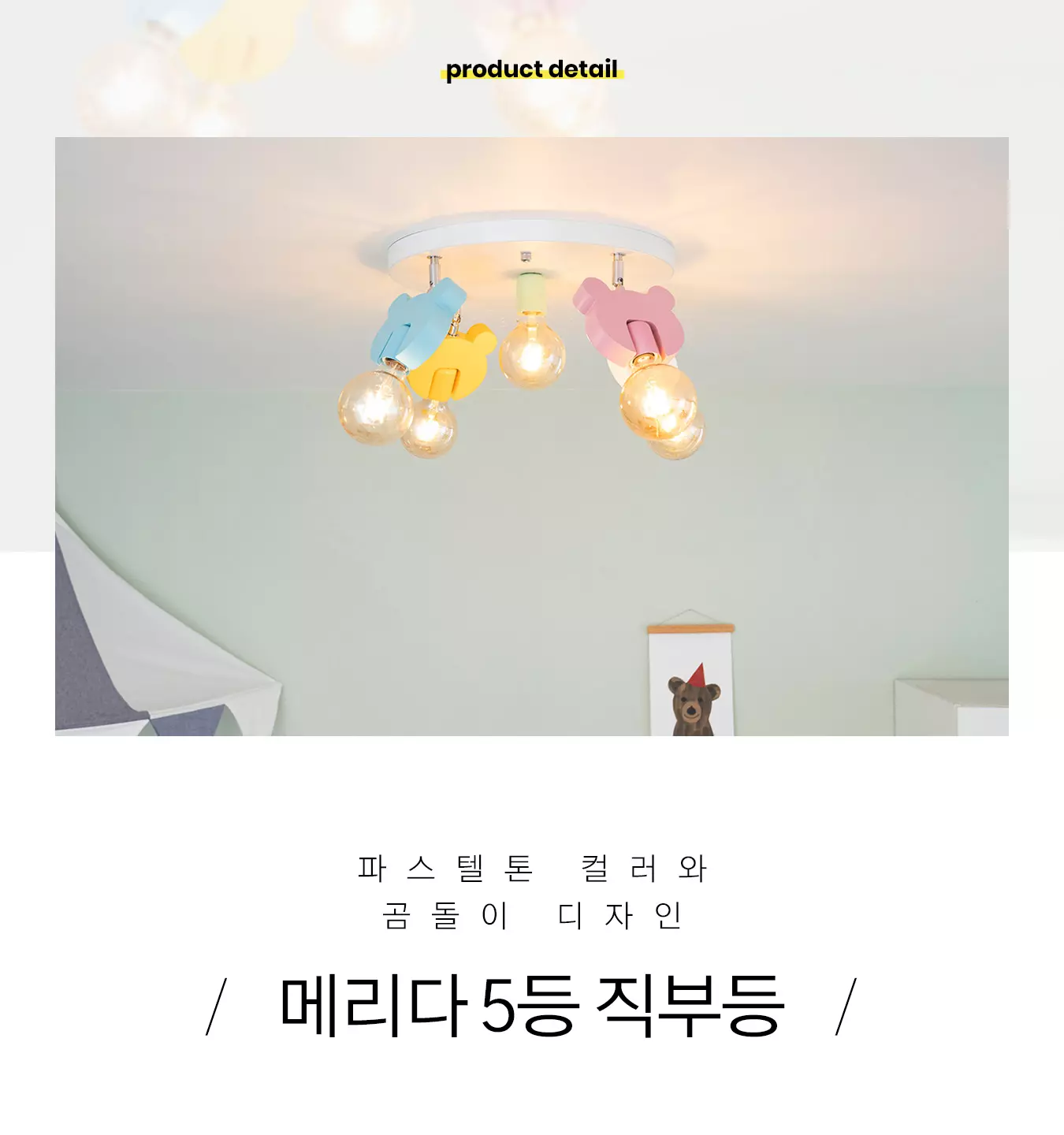 pastel_bear_5_room_01.webp